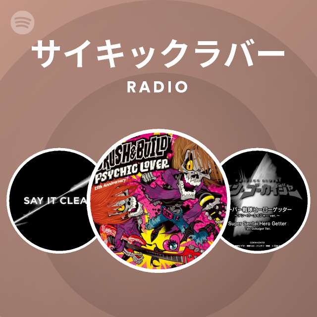 サイキックラバー Radio Spotify Playlist