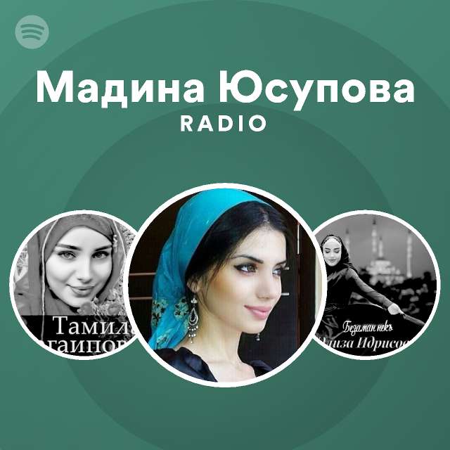 Мадина юсупова фото