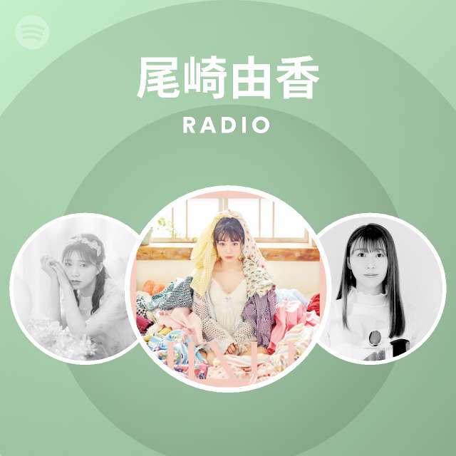 尾崎由香 Radio Spotify Playlist