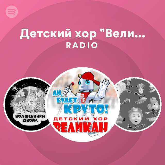 Текст Песни Детский Хор Великан Новогодняя