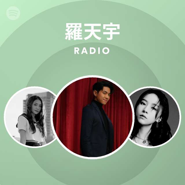 ç¾…å¤©å®‡ Spotify