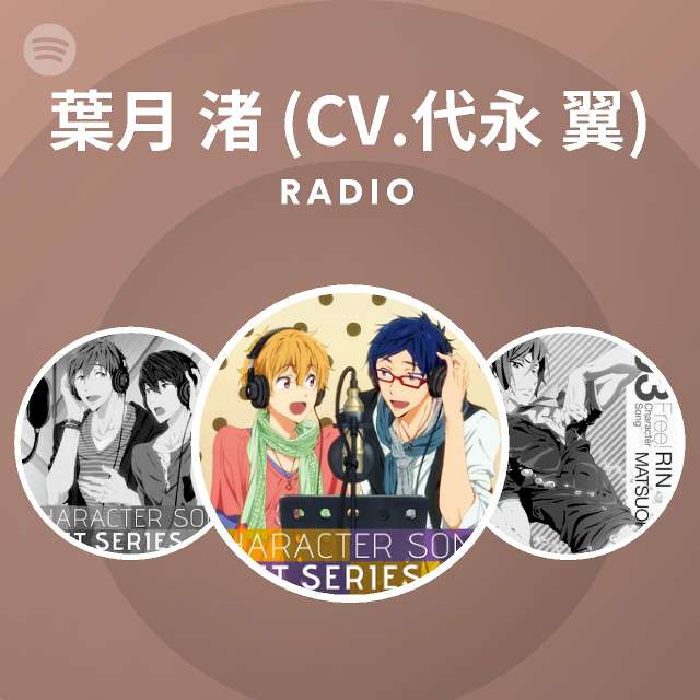 葉月 渚 Cv 代永 翼 Spotify