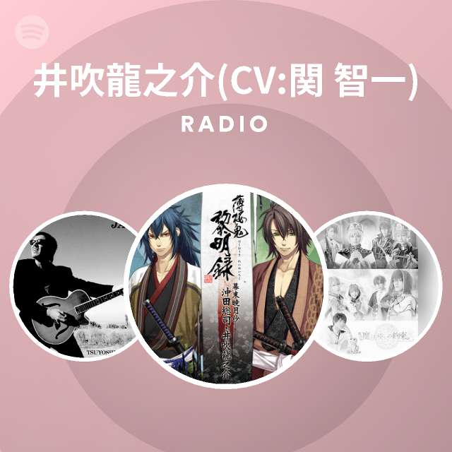 井吹龍之介 Cv 関 智一 Radio Playlist By Spotify Spotify