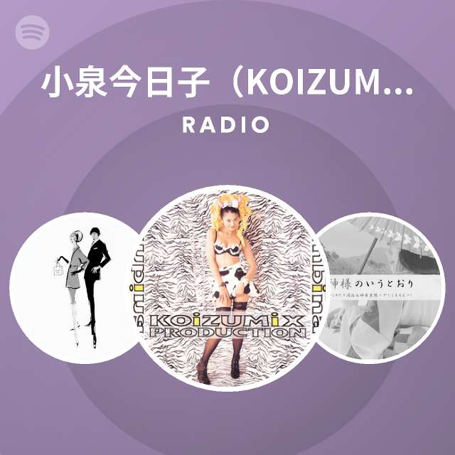 小泉今日子 Koizumix Production Radio Spotify Playlist