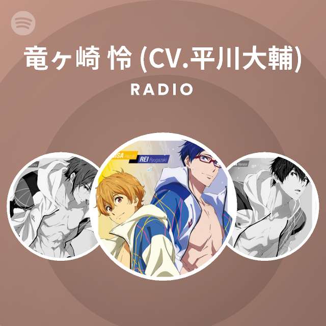 竜ヶ崎 怜 Cv 平川大輔 Spotify