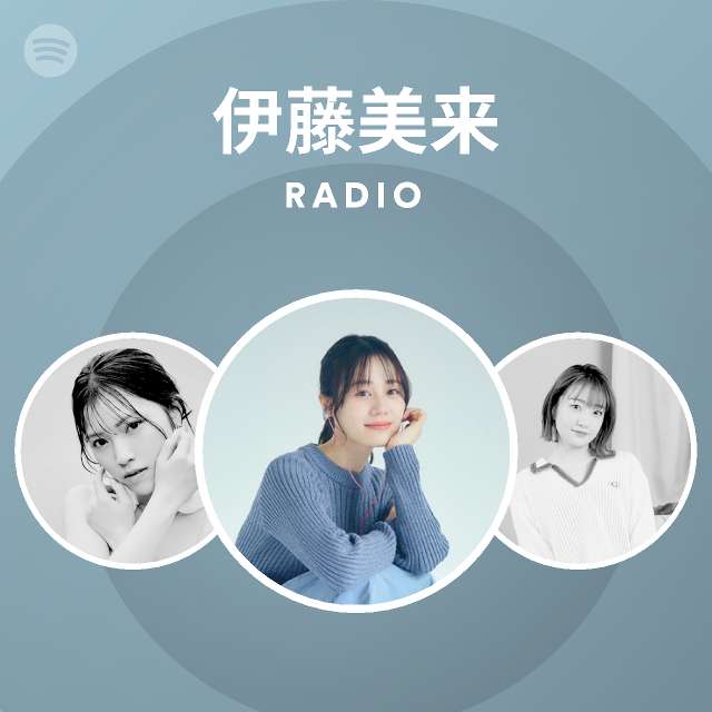 伊藤美来 Spotify