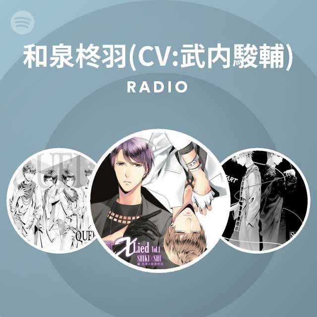 和泉柊羽 Cv 武内駿輔 Spotify