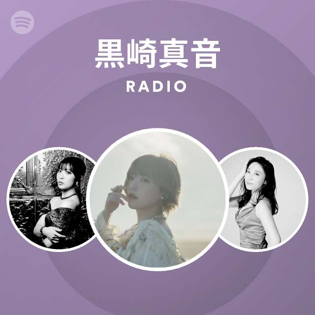 黒崎真音 Spotify Listen Free