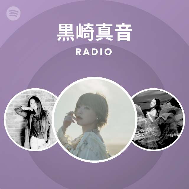 黒崎真音 | Spotify