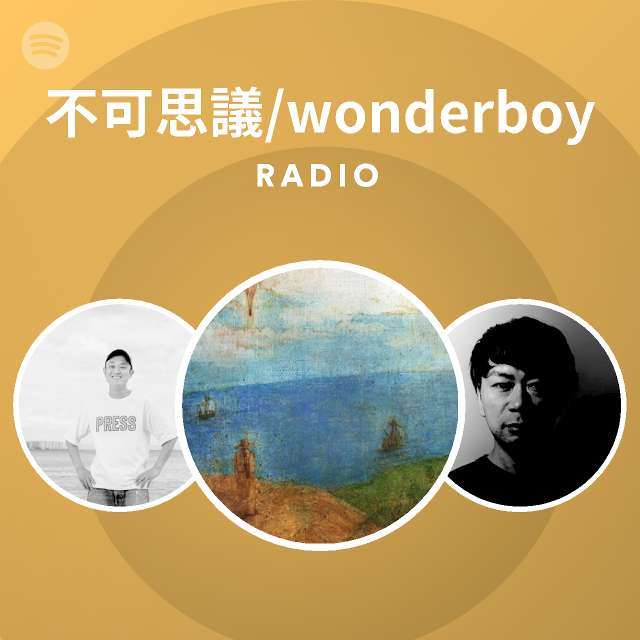 不可思議 Wonderboy Spotify