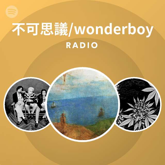 不可思議 Wonderboy Spotify