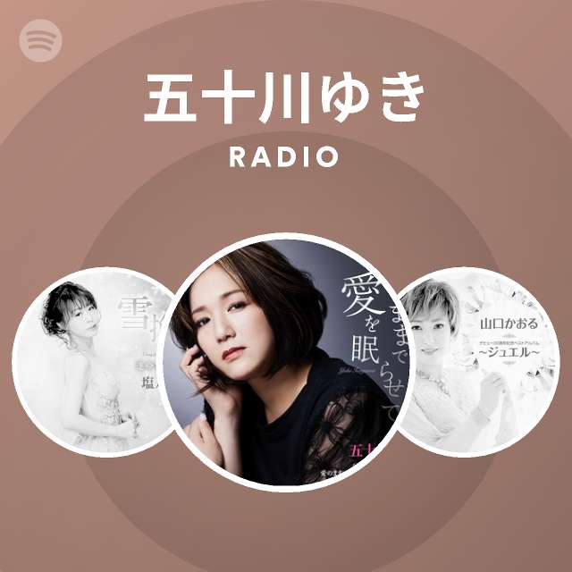 五十川ゆき Radio Spotify Playlist