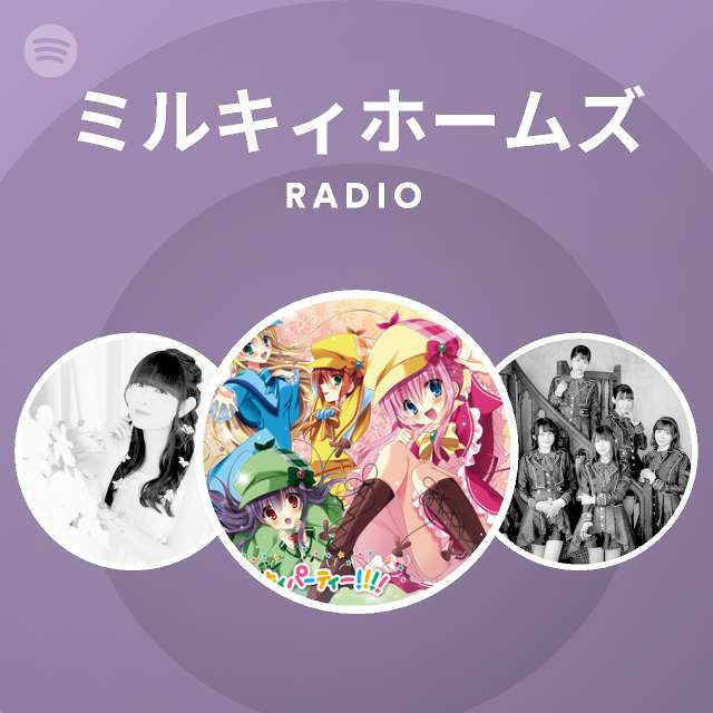 ミルキィホームズ Spotify