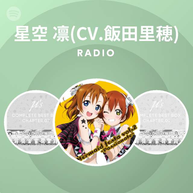 星空 凛 Cv 飯田里穂 Spotify