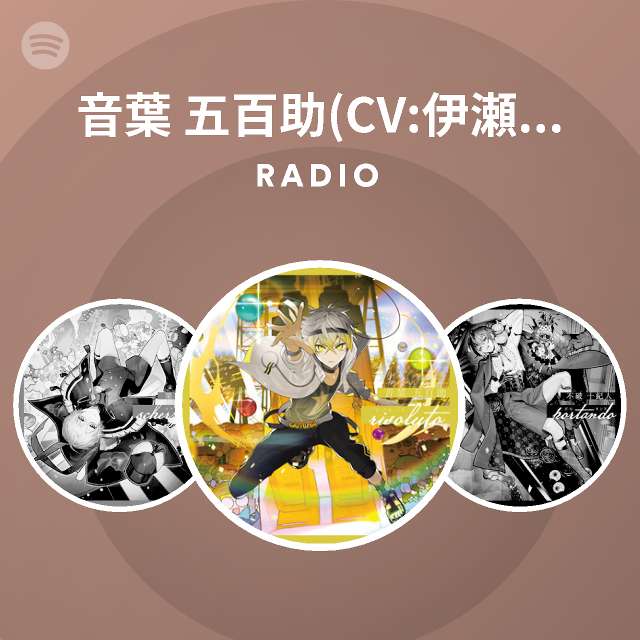 音葉 五百助 Cv 伊瀬茉莉也 Radio Spotify Playlist