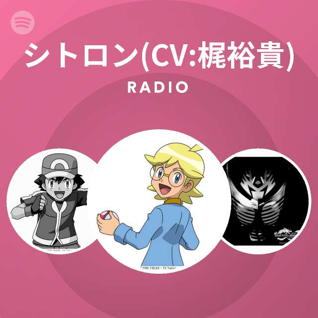 シトロン Cv 梶裕貴 Spotify