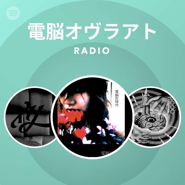 電脳オヴラアト 電脳狂時代
