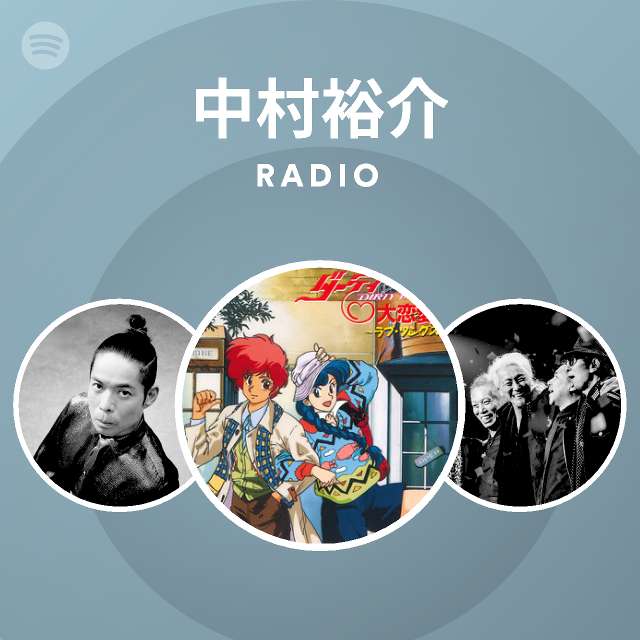 中村裕介 Radio On Spotify