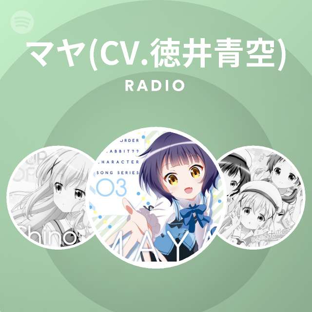 マヤ Cv 徳井青空 Radio Spotify Playlist