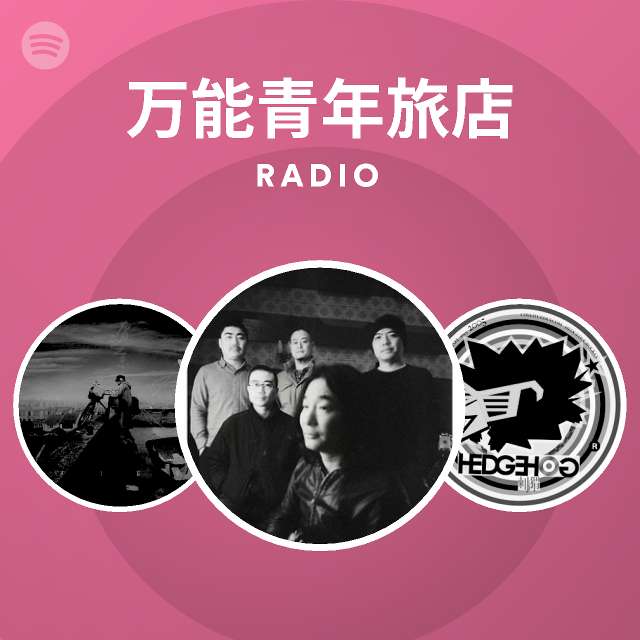 万能青年旅店 Spotify Listen Free