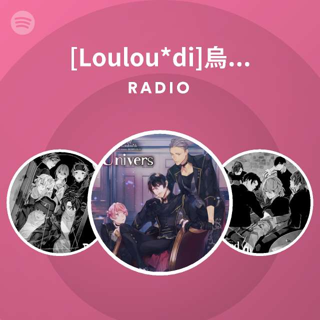 Loulou Di 烏麻亜蝶 Cv 豊永利行 氷薙ルイ Cv 武内駿輔 櫻井鬨 Cv 山下大輝 Radio Spotify Playlist