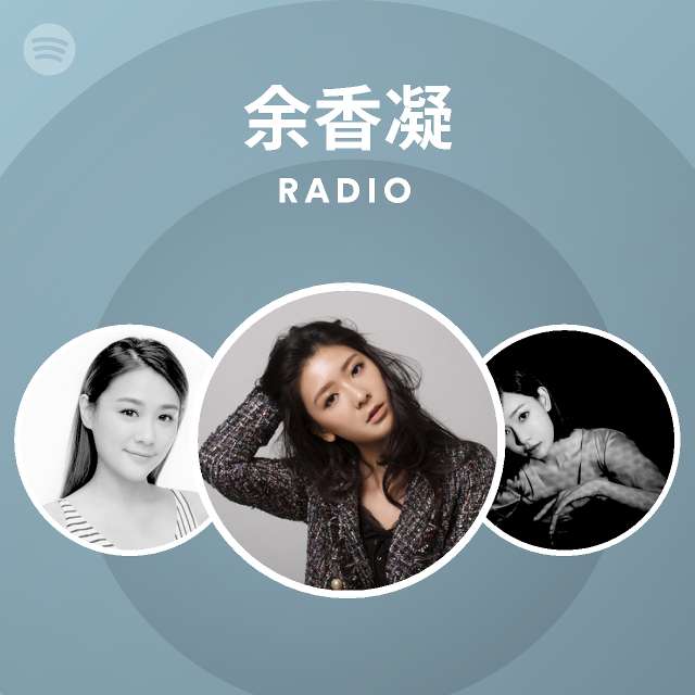 余香凝radio Spotify Playlist