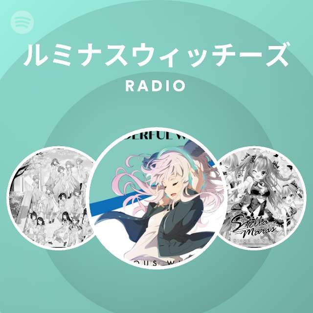 ルミナスウィッチーズ Radio Spotify Playlist