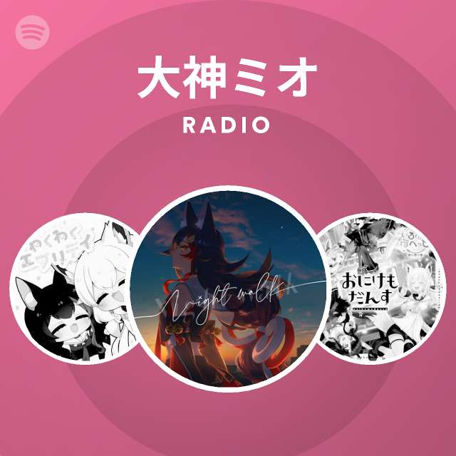 大神ミオ | Spotify