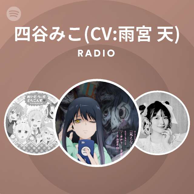 四谷みこ Cv 雨宮 天 Radio Playlist By Spotify Spotify