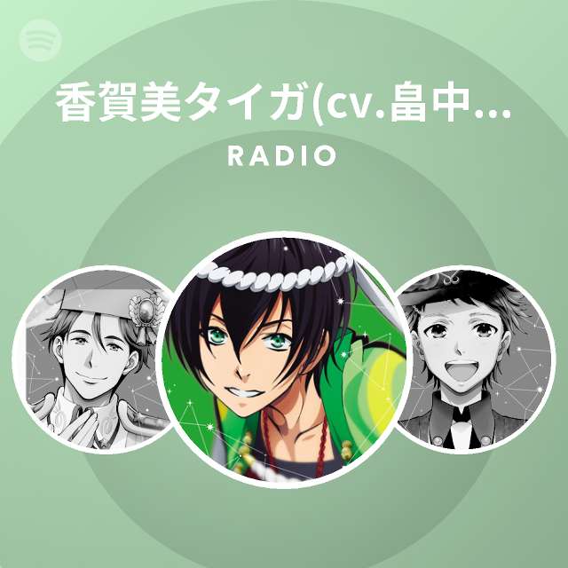 香賀美タイガ Cv 畠中 祐 Spotify