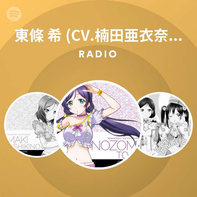 東條 希 Cv 楠田亜衣奈 From M S Radio Spotify Playlist