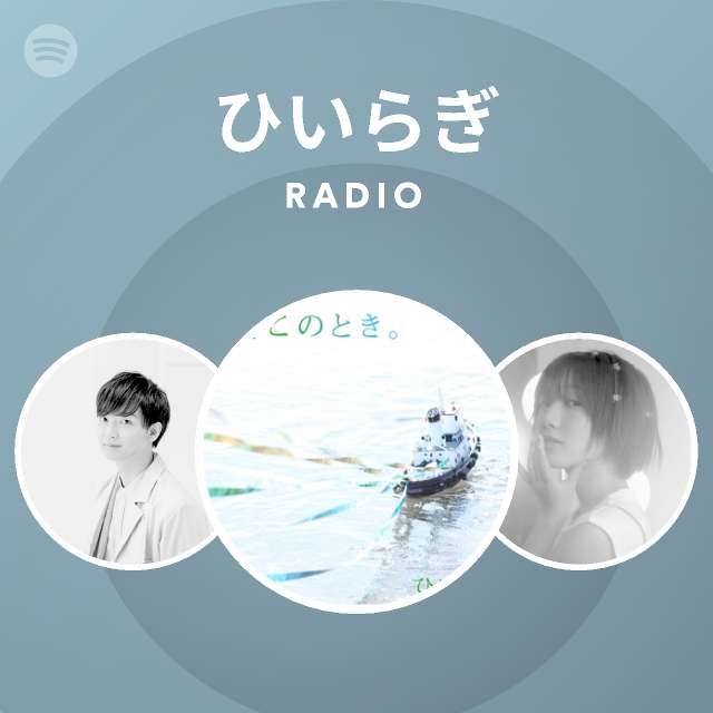 ひいらぎ Spotify