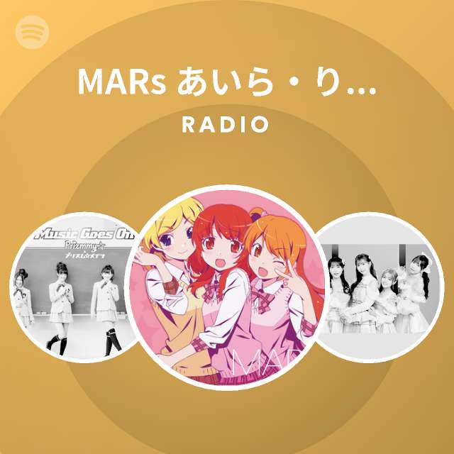 Mars あいら りずむ みおん Cv 阿澄佳奈 原紗友里 片岡あづさ Radio Spotify Playlist