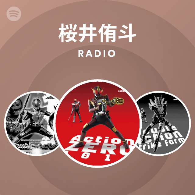 桜井侑斗 Spotify