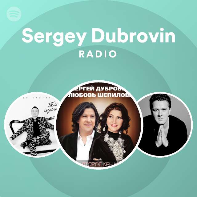 Сергей Дубровин Новый Год