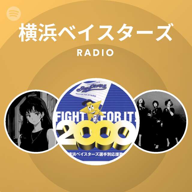 横浜ベイスターズ Spotify