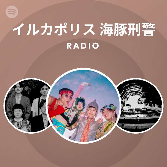 イルカポリス 海豚刑警 Spotify