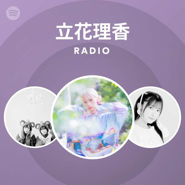 立花理香 Radio Spotify Playlist