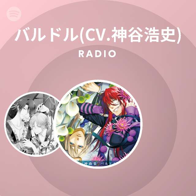 バルドル Cv 神谷浩史 Spotify