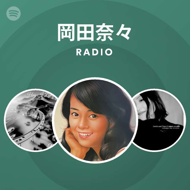 岡田奈々 Spotify