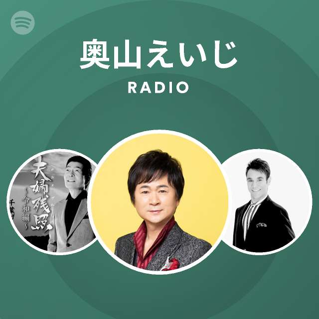 奥山えいじ Radio Spotify Playlist