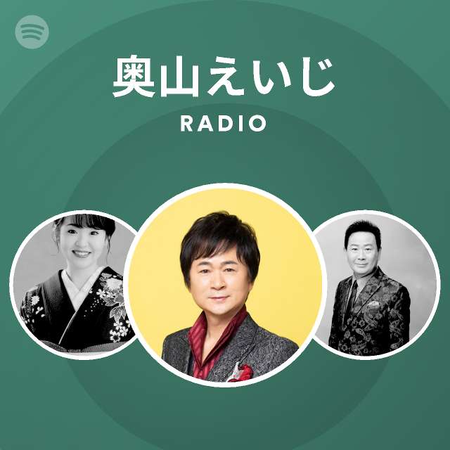 奥山えいじ Radio Spotify Playlist