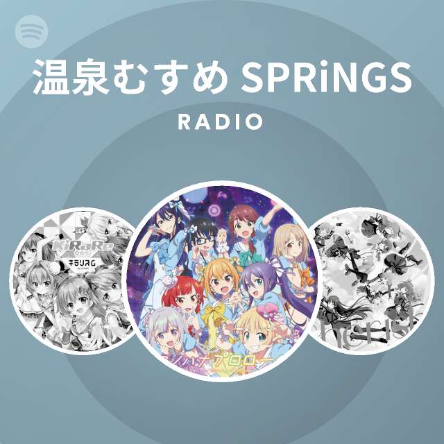 温泉むすめ Springs Radio Spotify Playlist