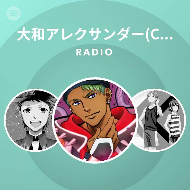 大和アレクサンダー Cv 武内駿輔 Spotify