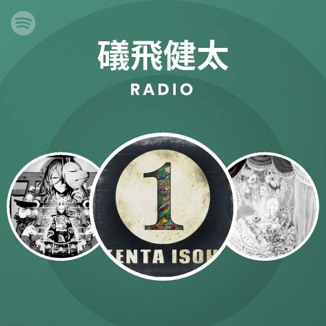 礒飛健太 Spotify