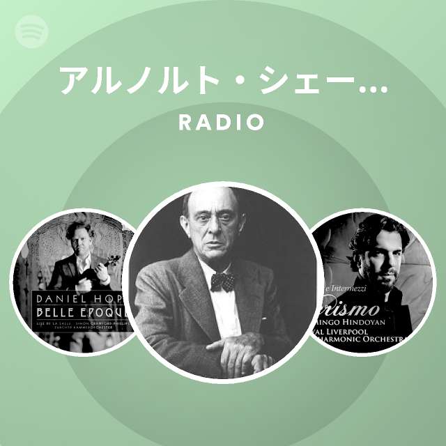 アルノルト・シェーンベルク | Spotify