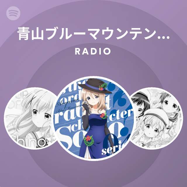 青山ブルーマウンテン Cv 早見沙織 Radio Spotify Playlist