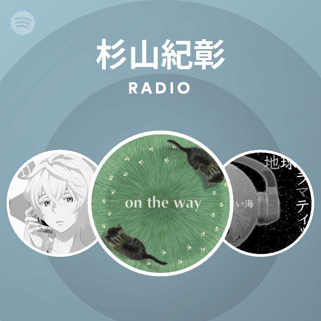 杉山紀彰 Radio On Spotify