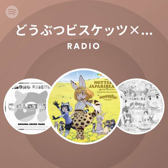 どうぶつビスケッツ Ppp Radio Spotify Playlist