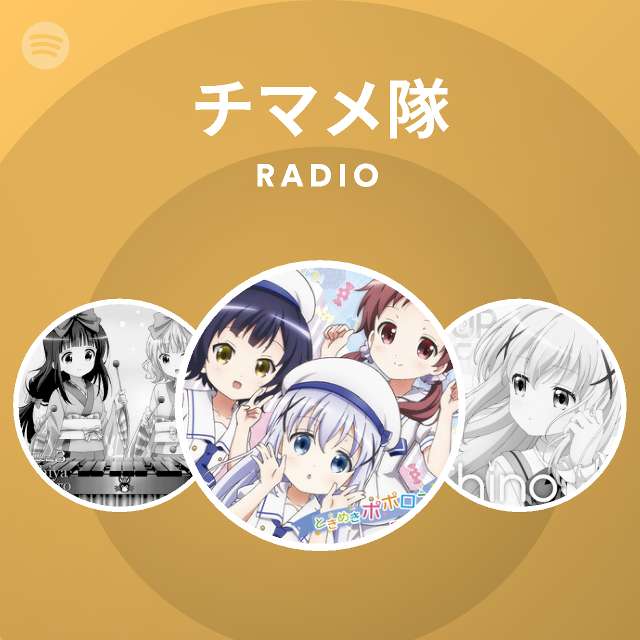 チマメ隊 Radio Spotify Playlist